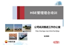 HSE管理理念培訓(xùn)課件