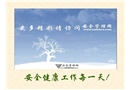 辦公室人員安全培訓(xùn)