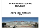 阜礦集團沖擊地壓及引發(fā)的事故教訓及反思