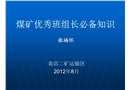 淮北礦業(yè)班組長培訓課件