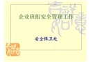 礦山班組長安全培訓(xùn)