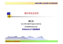 尾礦庫安全技術(shù)