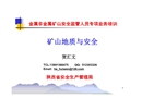 礦山地質(zhì)與安全