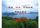 井下作業(yè)HSE監(jiān)督管理