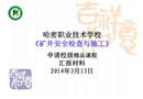 礦山安全檢查與施工