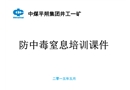 防中毒窒息培訓(xùn)課件