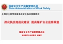 深化執(zhí)法規(guī)范化建設(shè) 提高煤礦安全監(jiān)察效能