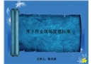 井下作業(yè)現(xiàn)場管理標(biāo)準(zhǔn)