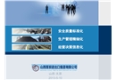 煤炭安全質(zhì)量標(biāo)準(zhǔn)化精細(xì)化管理與信息化