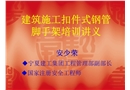 建筑施工扣件式鋼管腳手架培訓(xùn)講義