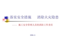 施工現(xiàn)場(chǎng)消防安全講義