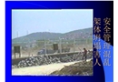 腳手架安全管理培訓(xùn)資料