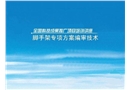 腳手架專(zhuān)項(xiàng)方案編審技術(shù)