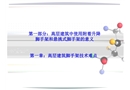 附著升降腳手架和懸挑式腳手架在高層中應(yīng)用