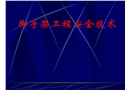 腳手架工程安全施工技術(shù)知識培訓(xùn)