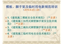 建筑施工模板安全技術(shù)規(guī)范培訓(xùn)