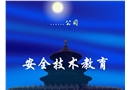 某橋梁工程安全監(jiān)控幻燈片