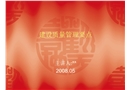 建筑工程質(zhì)量管理要點(diǎn)講義