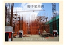 腳手架搭設(shè)培訓(xùn)講稿
