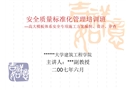 高大模板支撐體系安全專(zhuān)項(xiàng)施工方案編制及設(shè)計(jì)