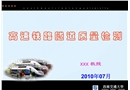 高速鐵路隧道質(zhì)量檢測(cè)