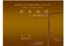 新建武漢至黃岡城際鐵路某段承臺(tái)施工工藝技術(shù)培訓(xùn)