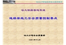 連續(xù)梁施工控制要點(diǎn)