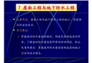 屋面工程與地下防水工程施工技術(shù)