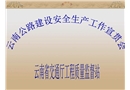 建設(shè)項目安全生產(chǎn)工作培訓(xùn)
