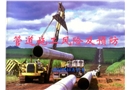 線路施工HSE培訓(xùn)課件