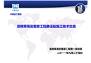 靜壓管樁施工技術(shù)交底
