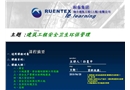建筑工程安全衛(wèi)生環(huán)保管理