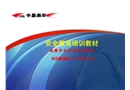 起重作業(yè)安全教育培訓教材