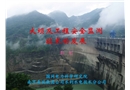大壩及工程安全監(jiān)測(cè)技術(shù)的發(fā)展