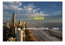 模板工程施工技術(shù)安全專題講座