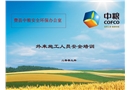 外來(lái)施工人員安全培訓(xùn)