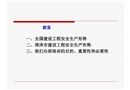 建筑安全生產(chǎn)培訓(xùn)課件