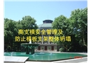 高支模安全管理及防止模板支架整體坍塌