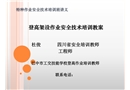 登高架設(shè)作業(yè)安全技術(shù)培訓(xùn)講義