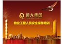 工程人員安全操作培訓(xùn)