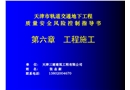 質(zhì)量安全風(fēng)險(xiǎn)控制指導(dǎo)書
