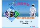 現(xiàn)場作業(yè)準(zhǔn)備及措施