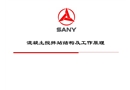 混凝土攪拌站結(jié)構(gòu)與工作原理