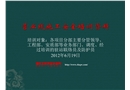 營業(yè)線施工安全培訓