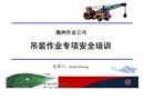 吊裝作業(yè)安全培訓課件