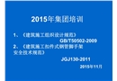 施工組織設(shè)計(jì)和腳手架安全技術(shù)規(guī)范
