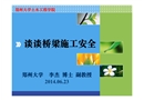 談?wù)剺蛄菏┕ぐ踩? width=