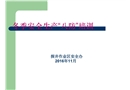 冬季安全生產(chǎn)八防知識