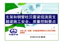 支架和鋼管柱貝雷梁現(xiàn)澆簡支箱梁施工安全、質(zhì)量控制要點