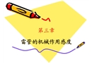 雷管的機械作用感度